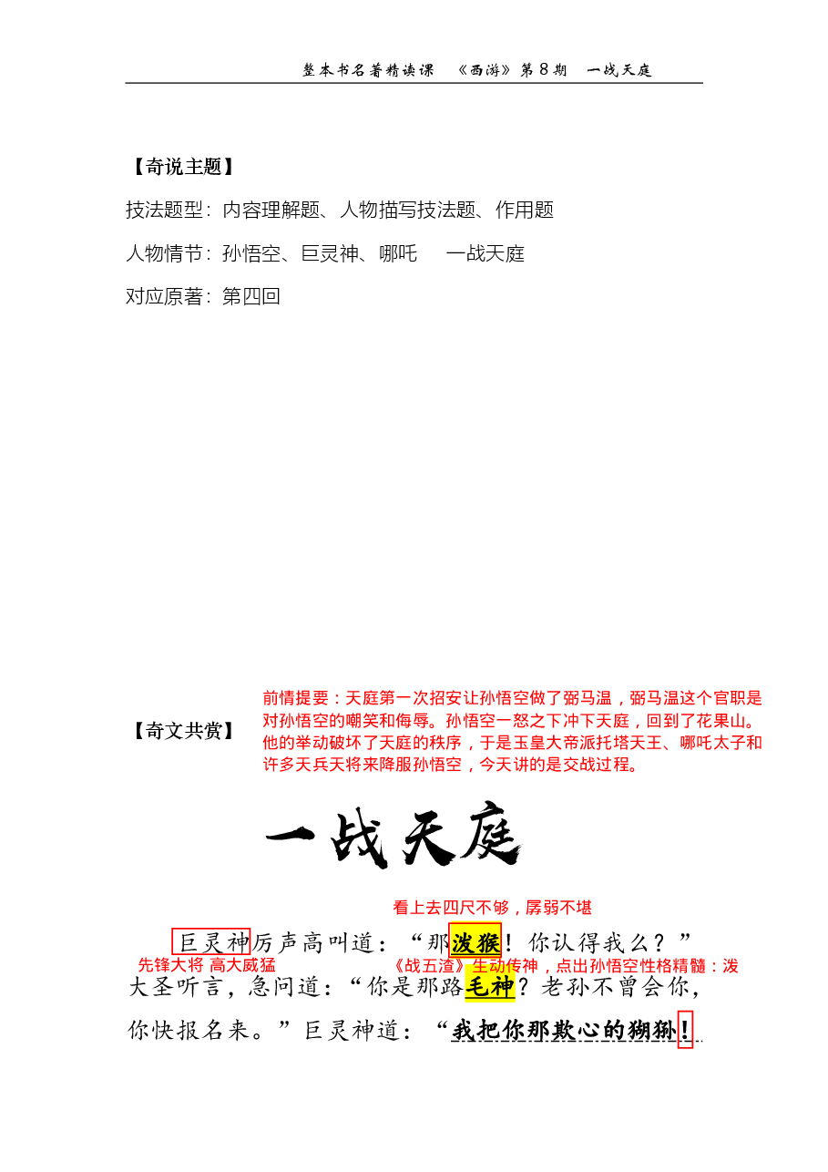 西游第08期 一战天庭(标准版笔记).pdf,第1页预览