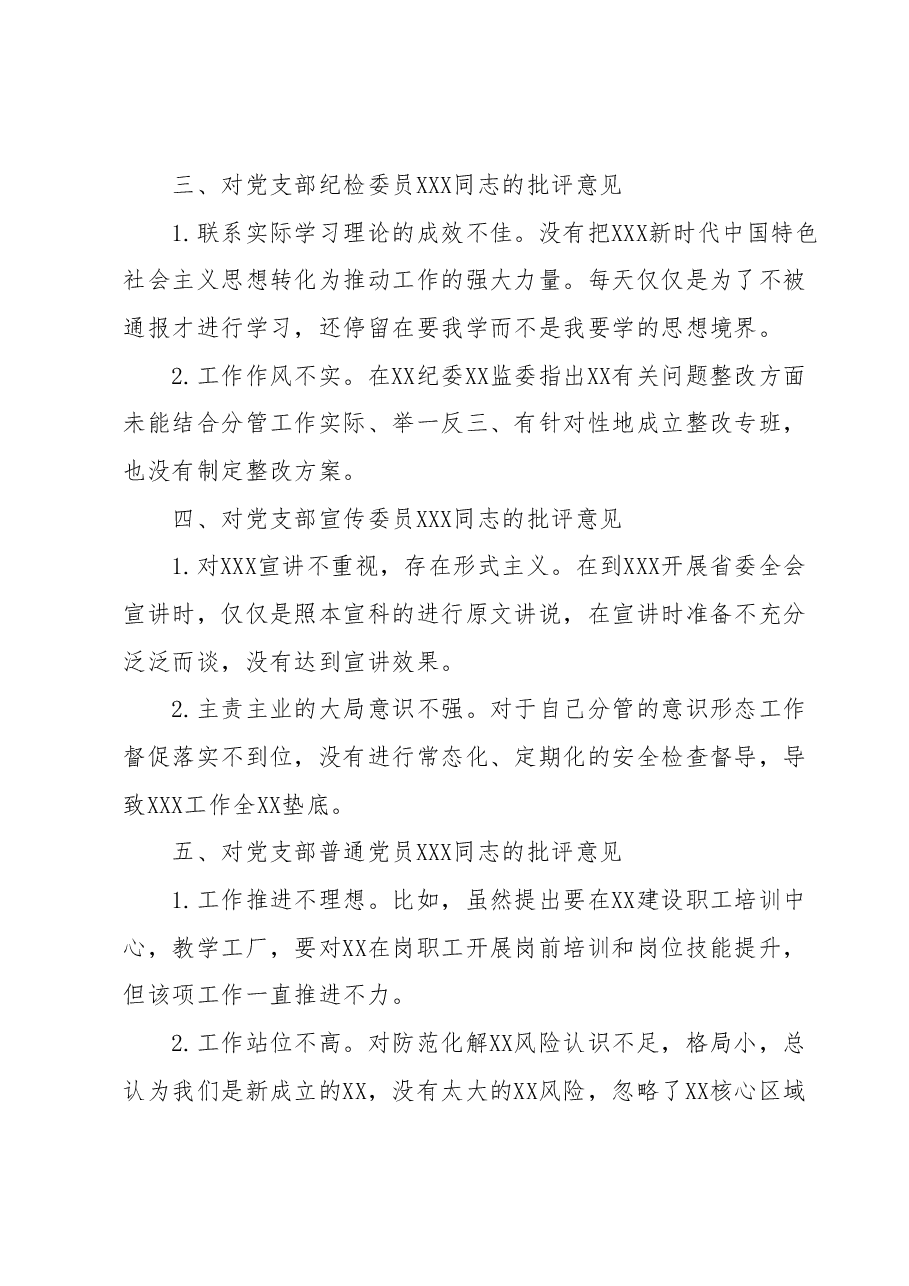 2023年主题教育专题组织生活会批评意见（附事例）.docx，第2页预览