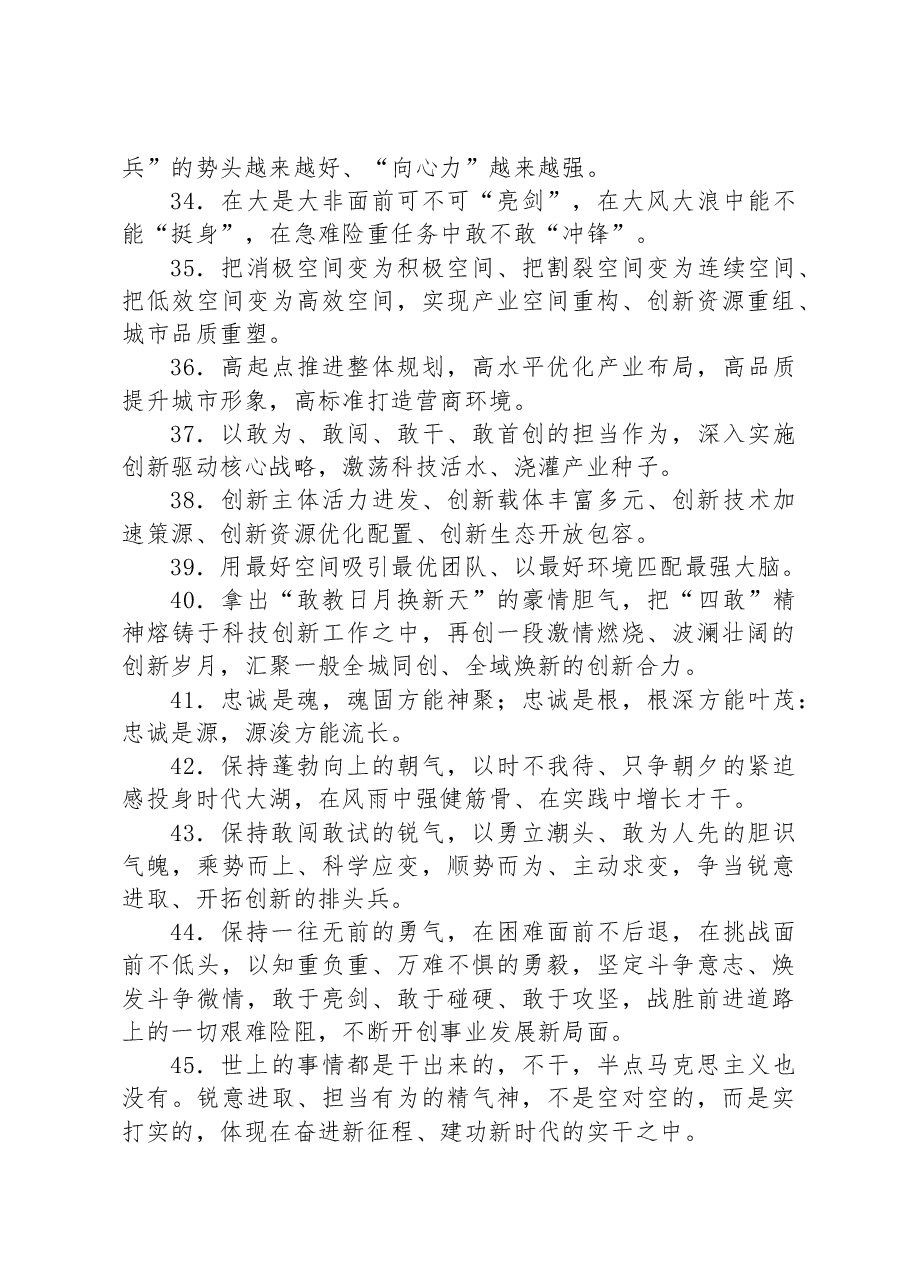 精选写作金句100句.docx,第4页预览