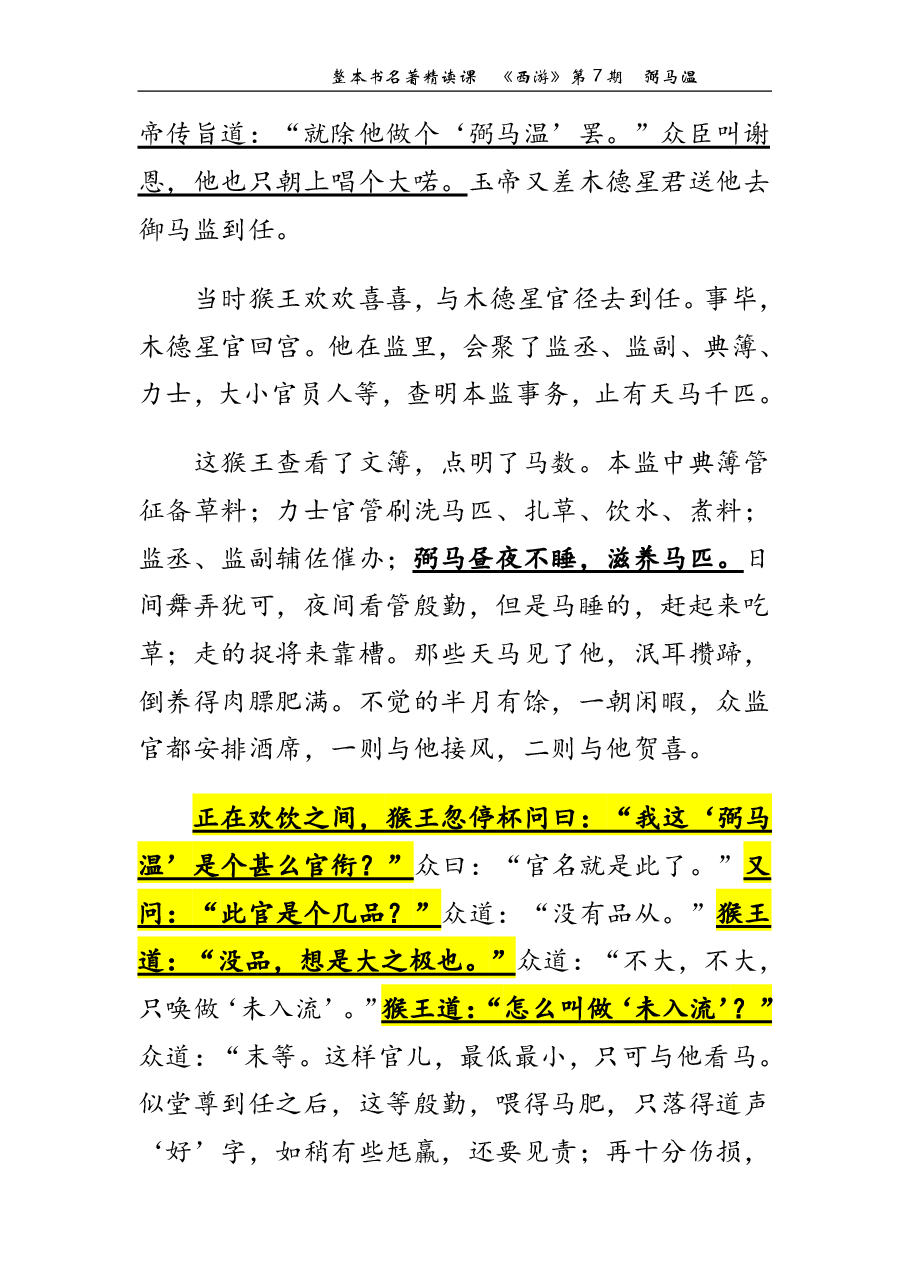 西游第07期 弼马温（讲义）.pdf，第3页预览