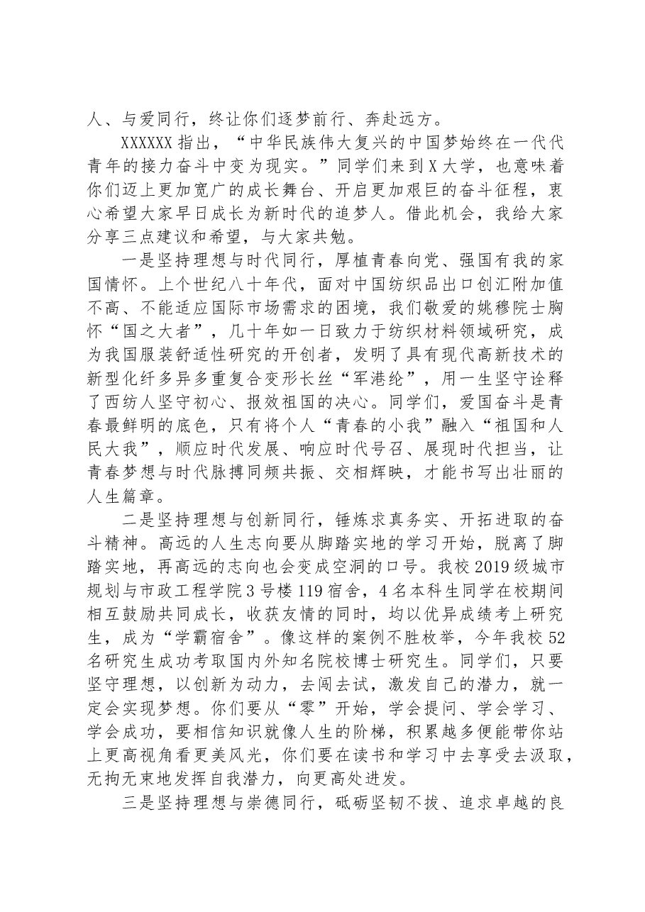 校长在高校2023级新生开学典礼暨军训动员大会上的讲话.docx,第3页预览
