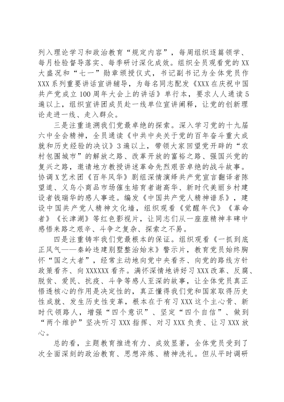 在年度主题教育总结会议上的讲话.docx,第2页预览