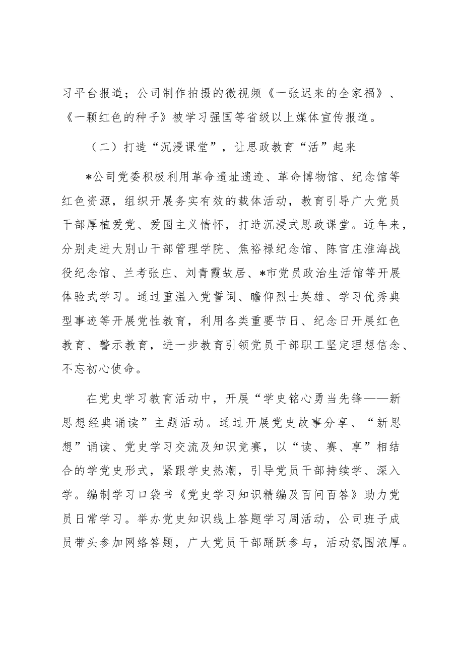 某国企公司思想政治工作案例.docx，第4页预览