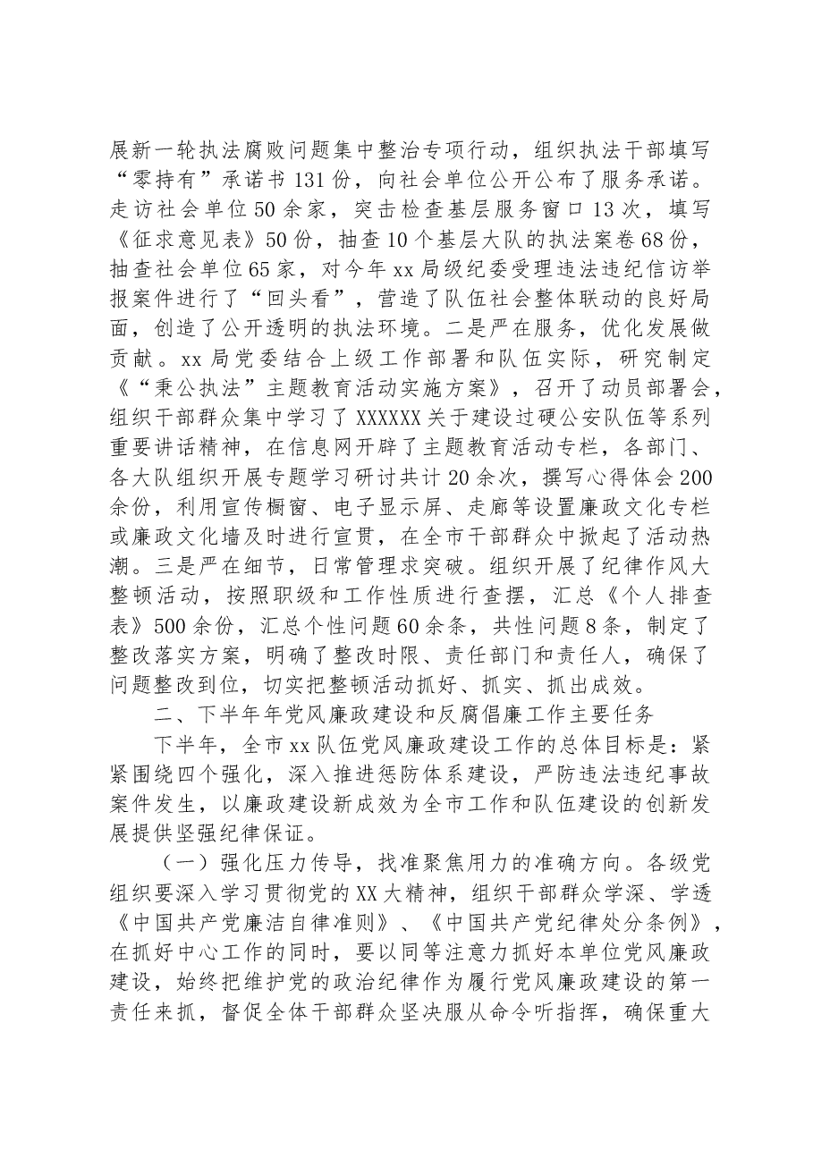 2023年纪委工作汇报材料.docx，第3页预览