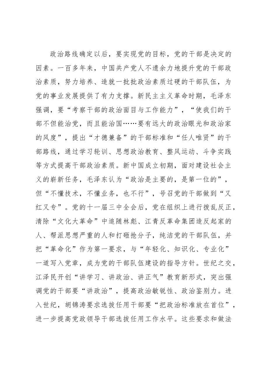 党课:提升干部政治素养 ,培养新时代好干部.docx,第2页预览