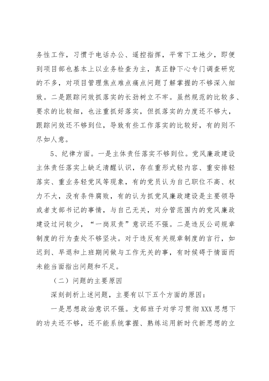 2023主题教育专题组织生活会领导班子对照检查材料.docx,第3页预览