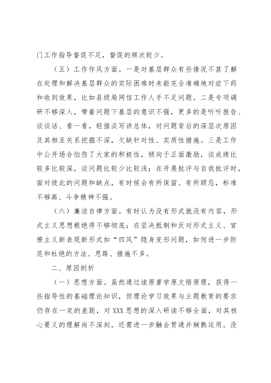 局副局长2023年主题教育专题民主生活会对照检查剖析发言材料.docx,第3页预览