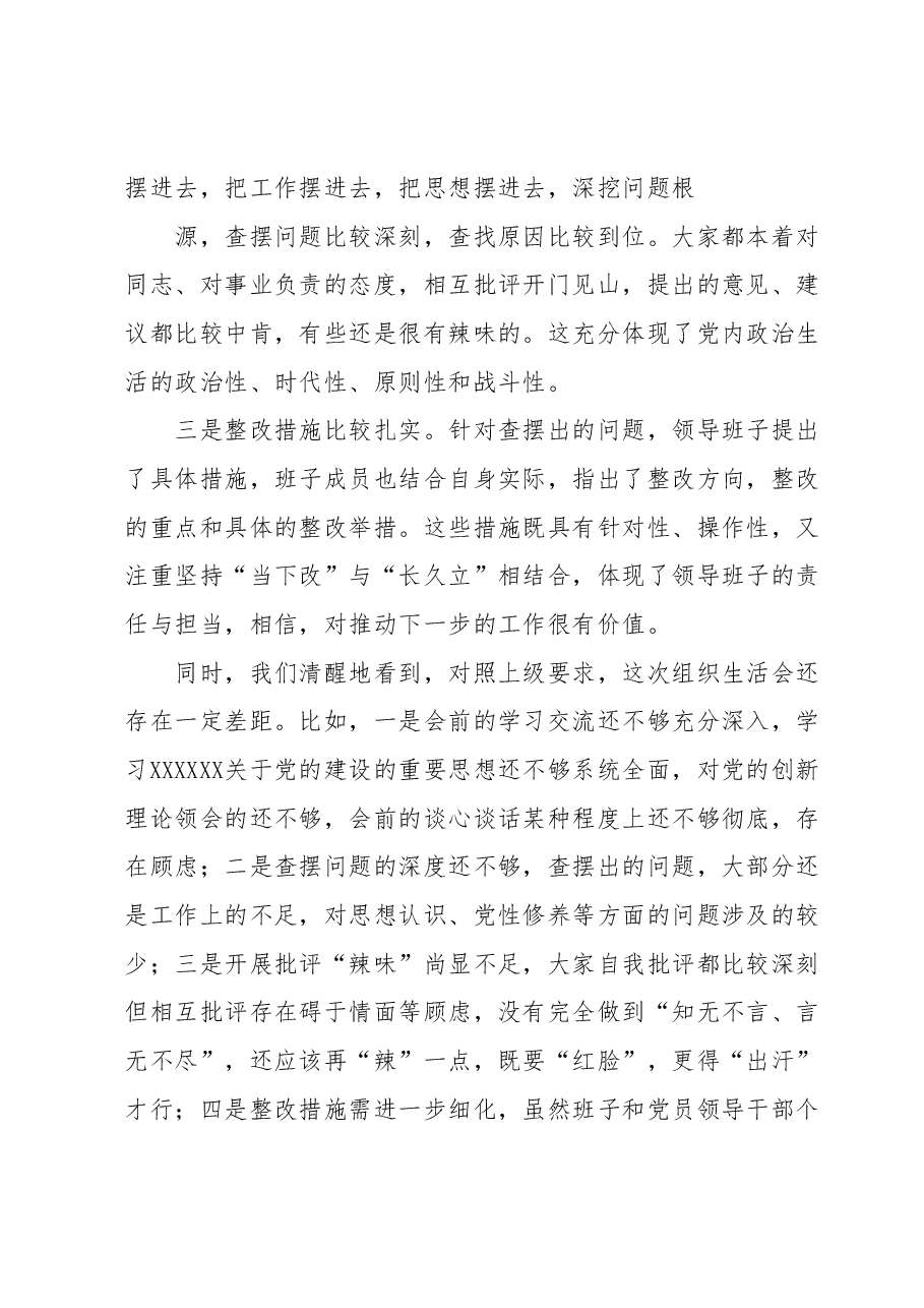 列席XX单位主题教育专题组织生活会点评提纲.docx，第2页预览