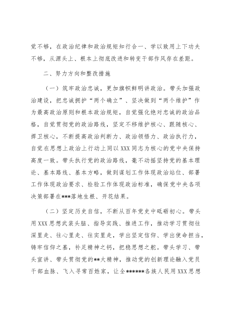 主题教育专题民主生活会和组织生活会个人发言提纲问题原因分析和下一步措施.docx,第3页预览