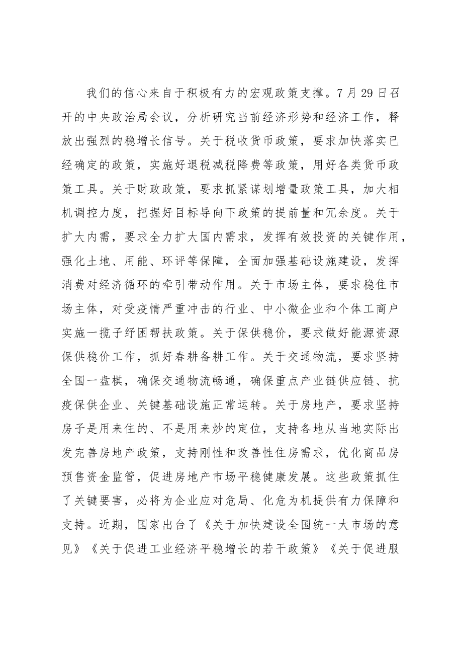 在全市企业工作座谈会上的讲话.docx,第4页预览