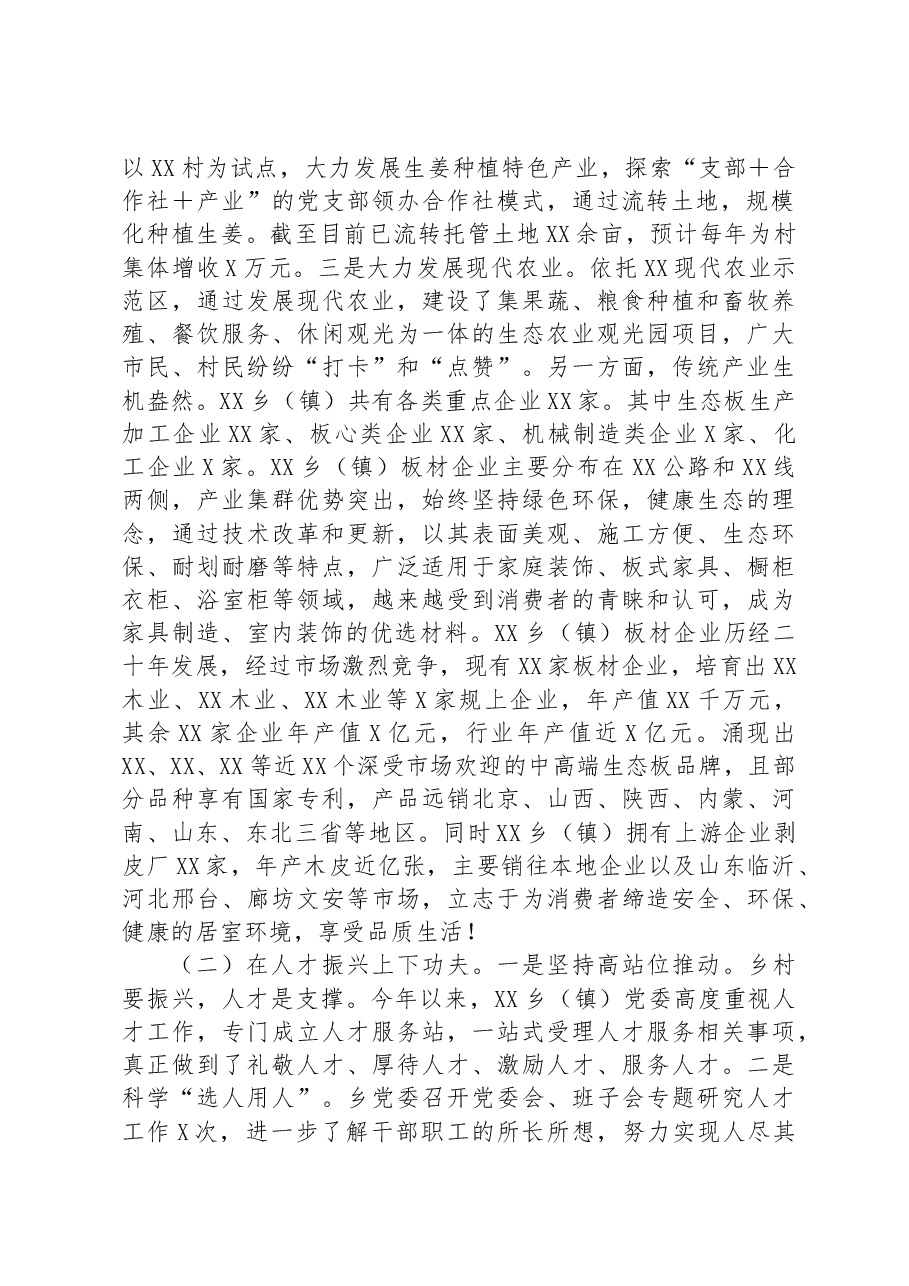 2023年某乡镇的乡村振兴调研报告.docx,第2页预览