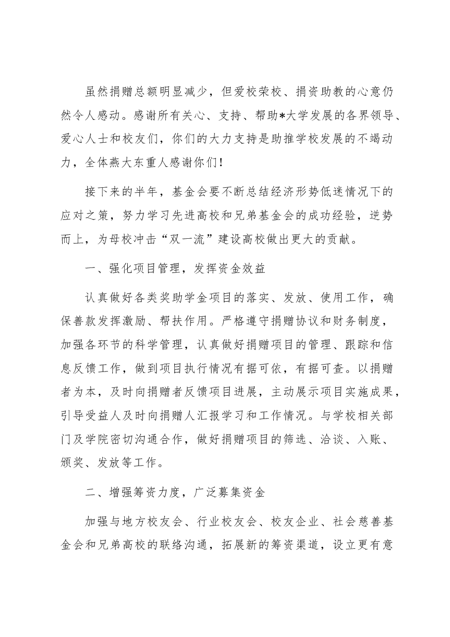 副校长在大学教育基金会理事会会议上的讲话.docx,第2页预览