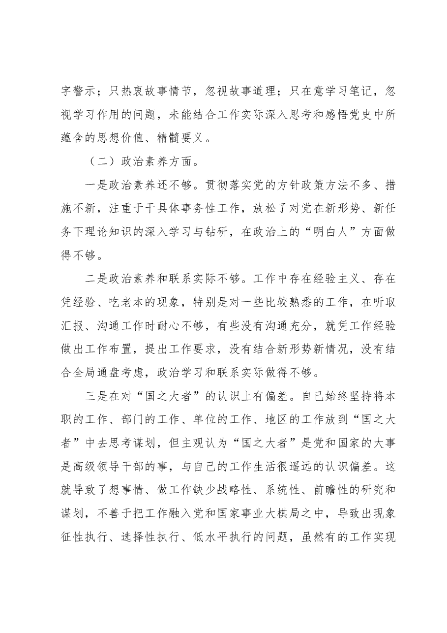 组织生活会发言材料.docx,第2页预览
