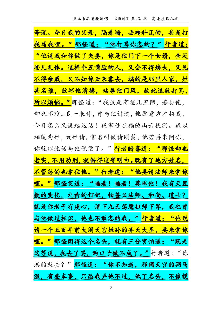 西游第20期 高老庄收八戒.pdf，第2页预览