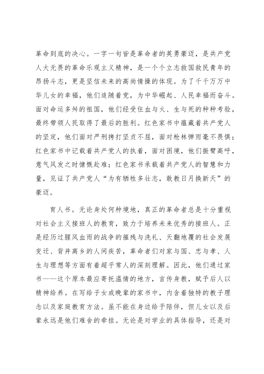党课:从红色家书中感悟伟大建党精神.docx,第3页预览