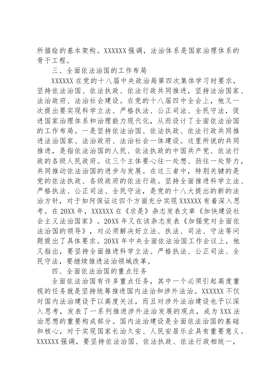 党课:学思想,促改革,优服务,推动法治建设高质量发展.docx,第3页预览