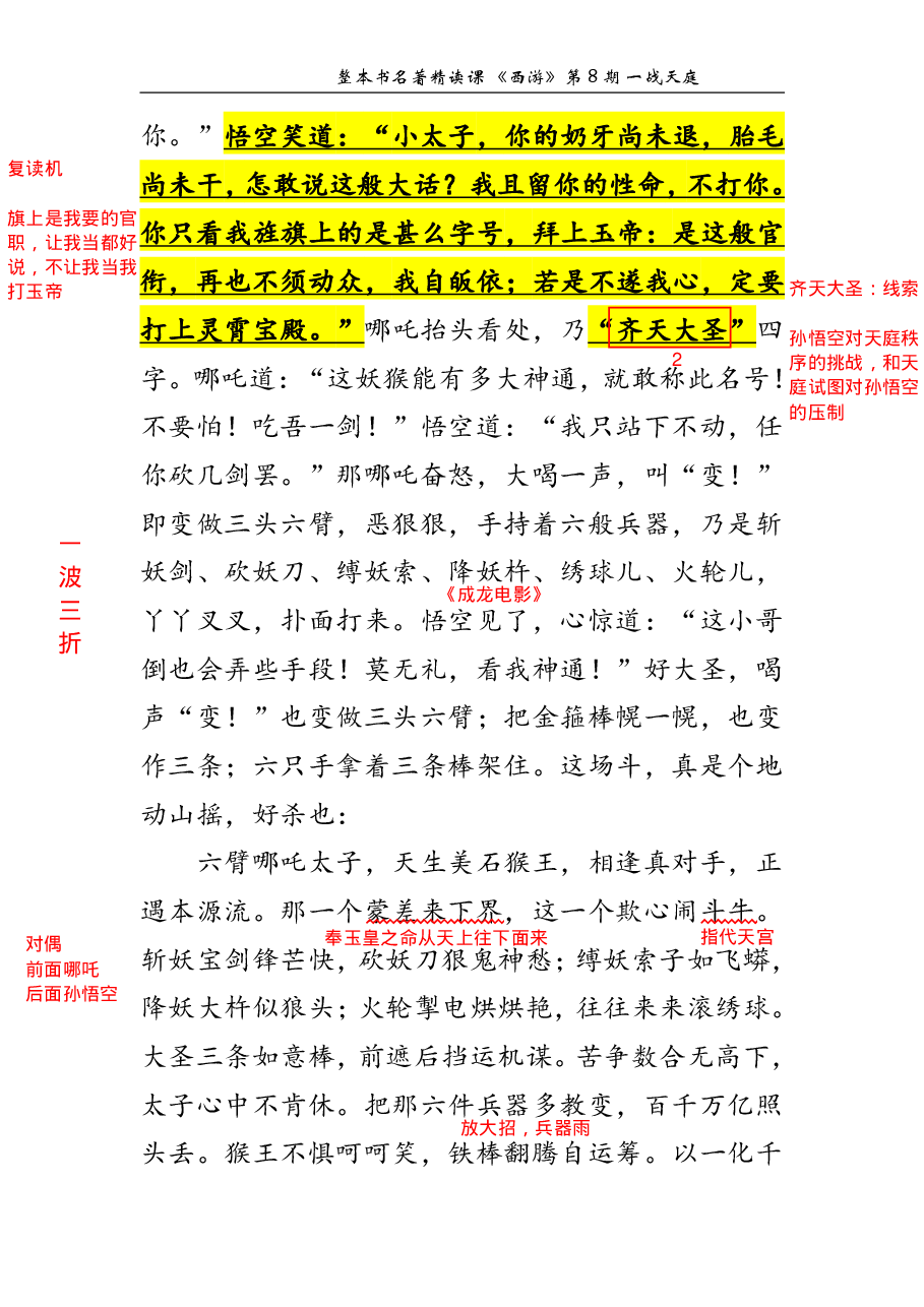 西游第08期 一战天庭(标准版笔记).pdf,第4页预览