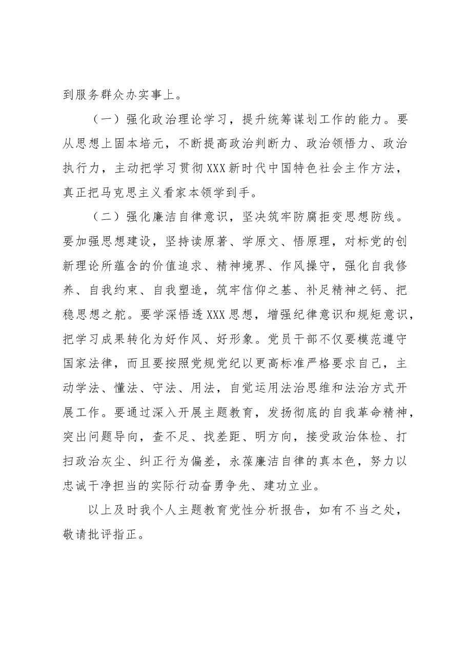 2023年主题教育专题民主生活会检视剖析发言提纲.docx，第4页预览