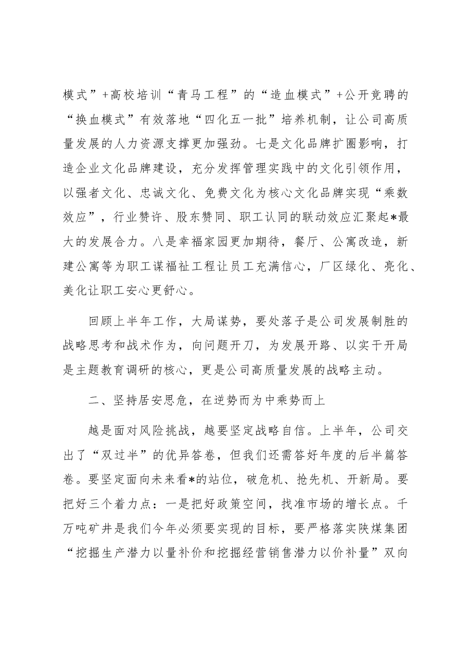 董事长在2023年半年追赶超越会上的讲话.docx，第4页预览