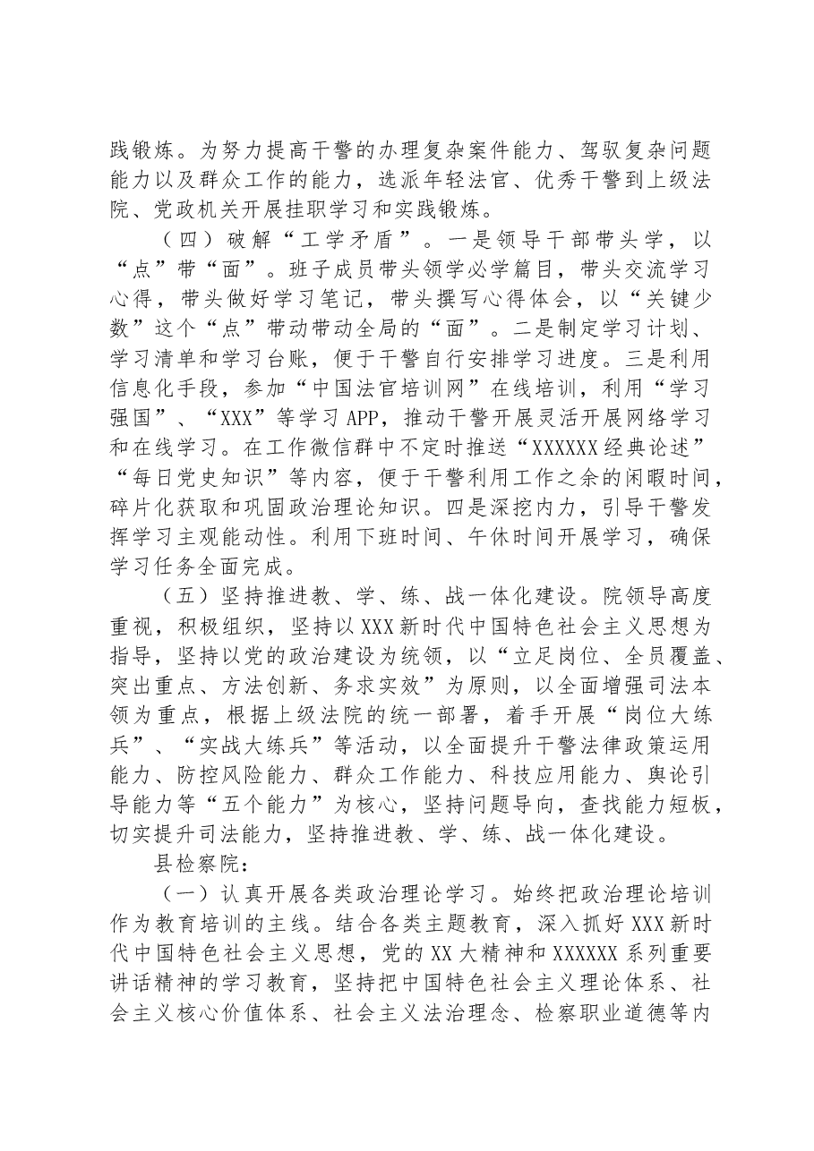 政法队伍“健全素能培养体系”的调研报告.docx,第4页预览