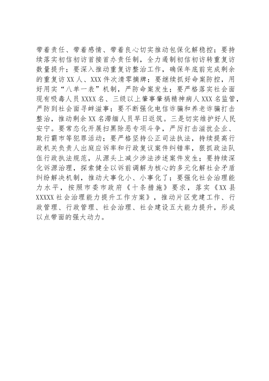 政法委书记在县委常委会上关于党的二十大学习心得发言提纲.docx,第3页预览