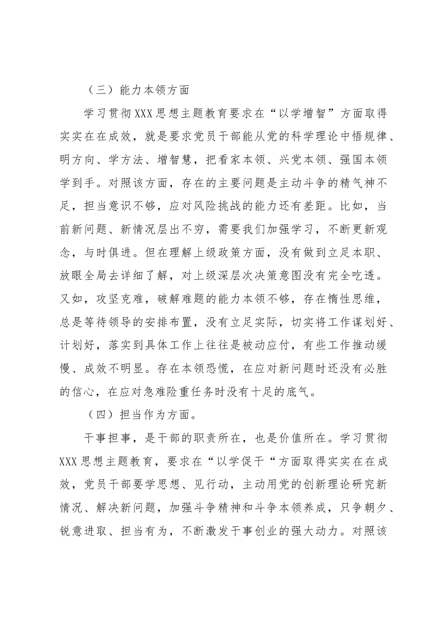 党员干部组织开展主题教育专题民主生活会检视剖析检查材料.docx,第4页预览