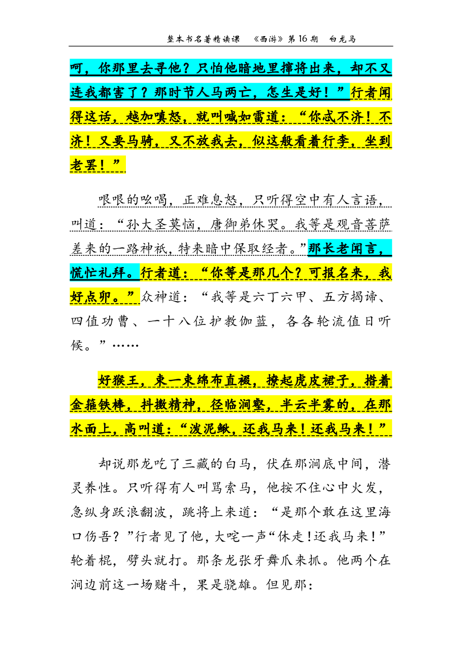 西游第16期 白龙马.pdf,第3页预览