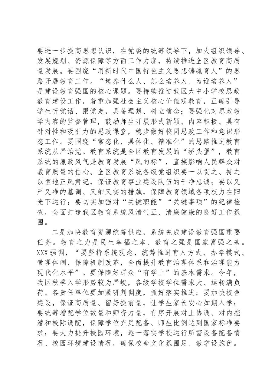 在“第一议题”建设教育强国专题学习交流会上的强调讲话.docx,第2页预览