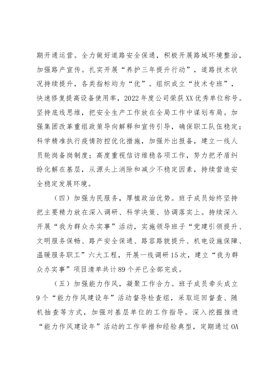 国企领导班子2023年主题教育专题民主生活会“六个对照”对照检查材料.docx,第3页预览