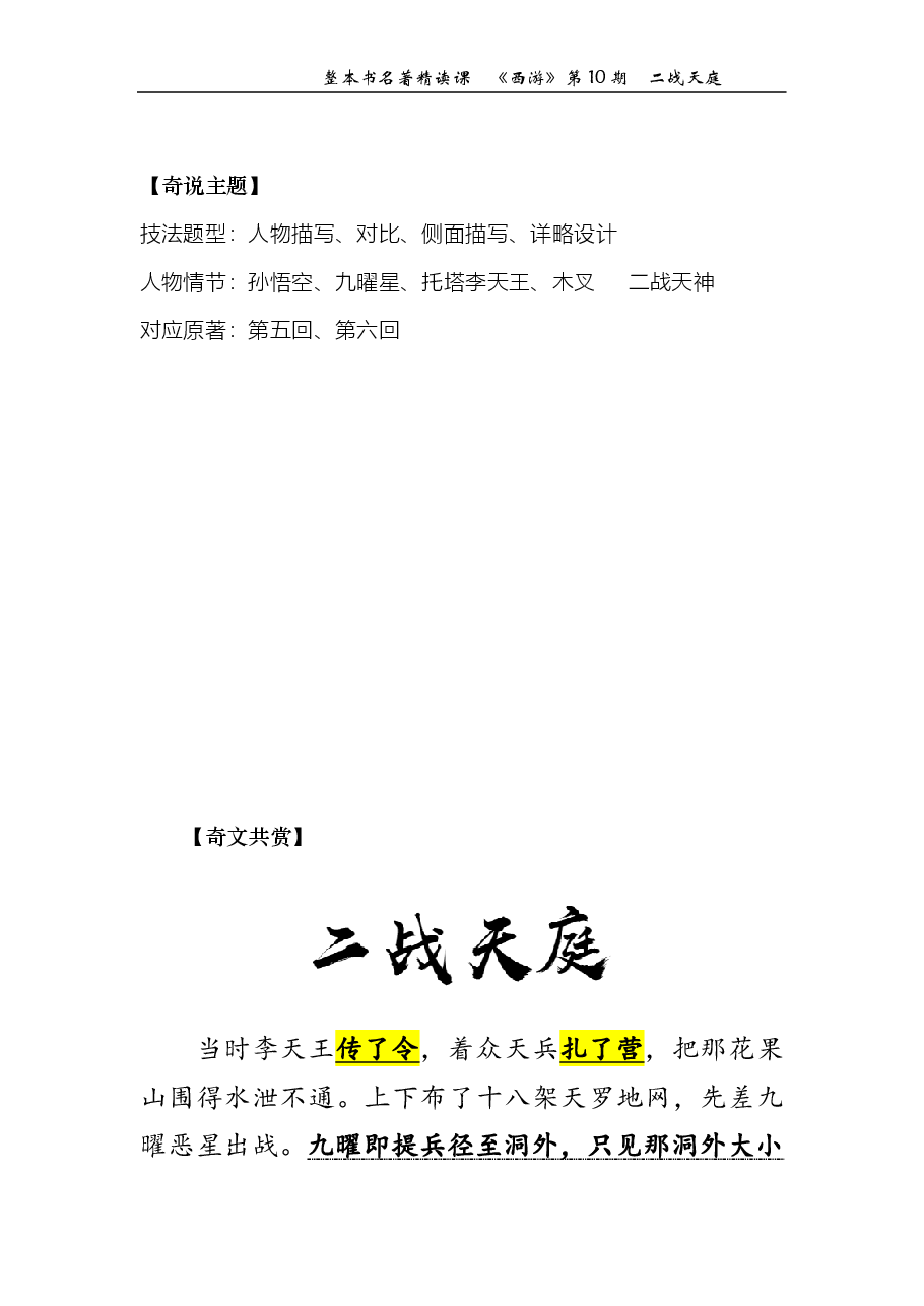 西游第10期 二战天庭.pdf,第1页预览