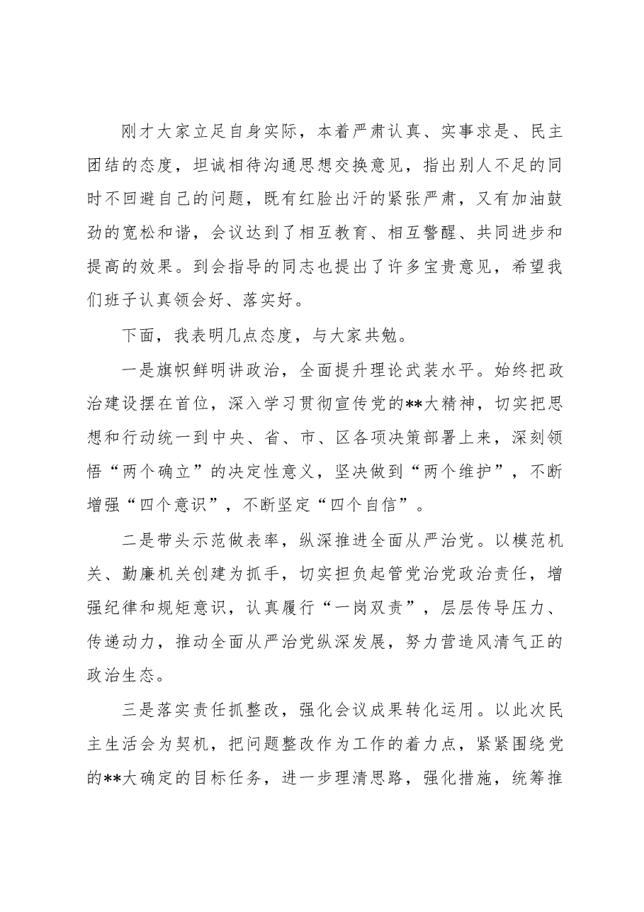 人社局2023年主题教育专题民主生活会主持词.docx,第4页预览