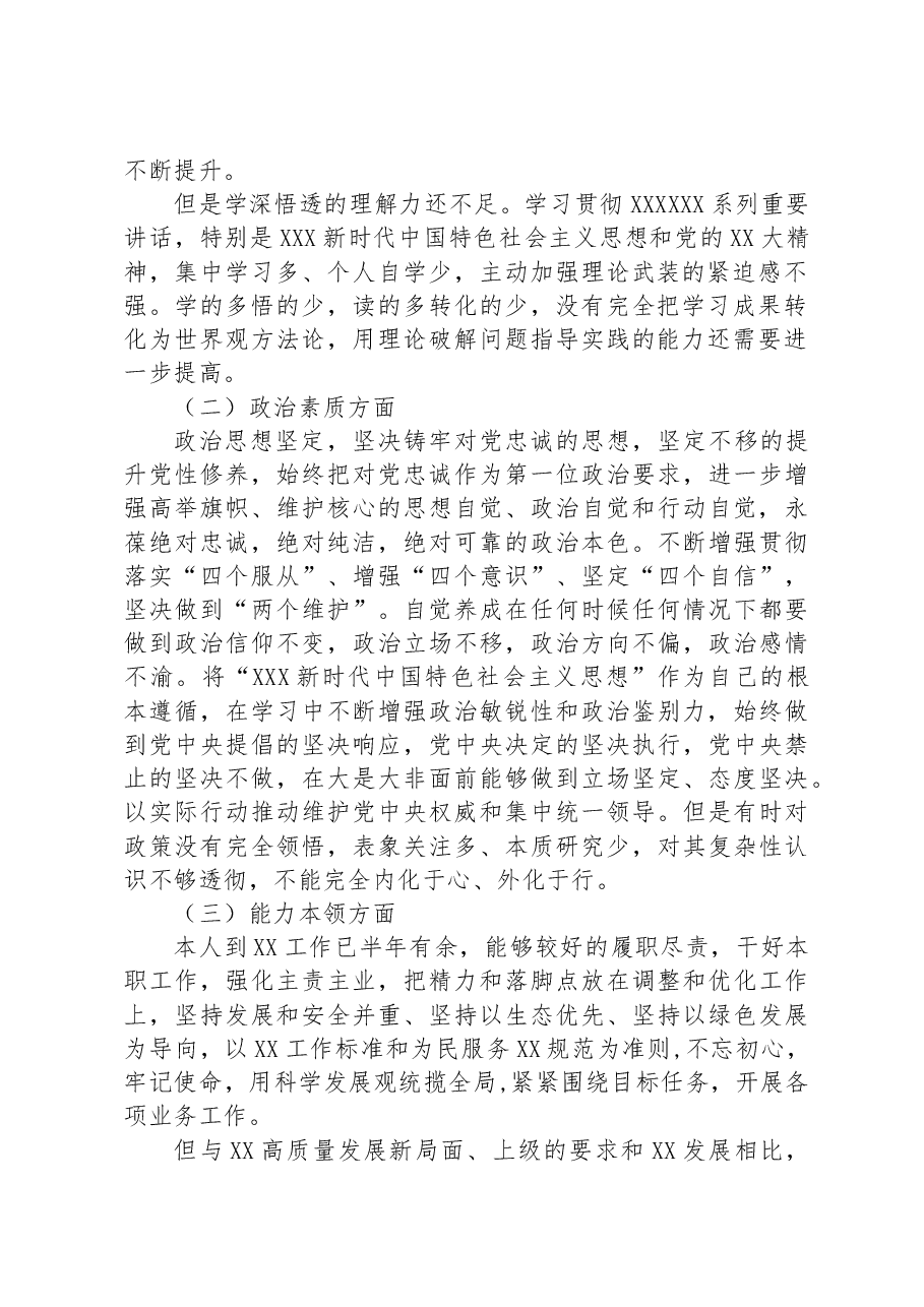 党员干部主题教育专题民主生活会对照检查材料.docx,第2页预览