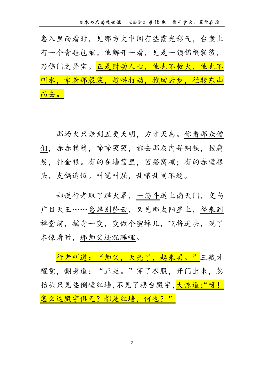西游第18期 猴子赏火,黑熊在后.pdf,第2页预览
