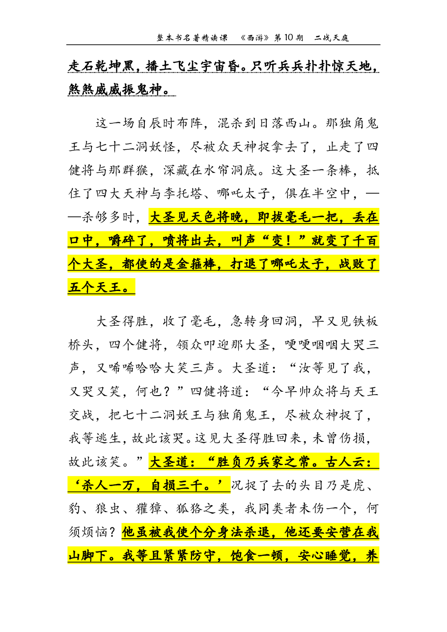 西游第10期 二战天庭.pdf,第4页预览