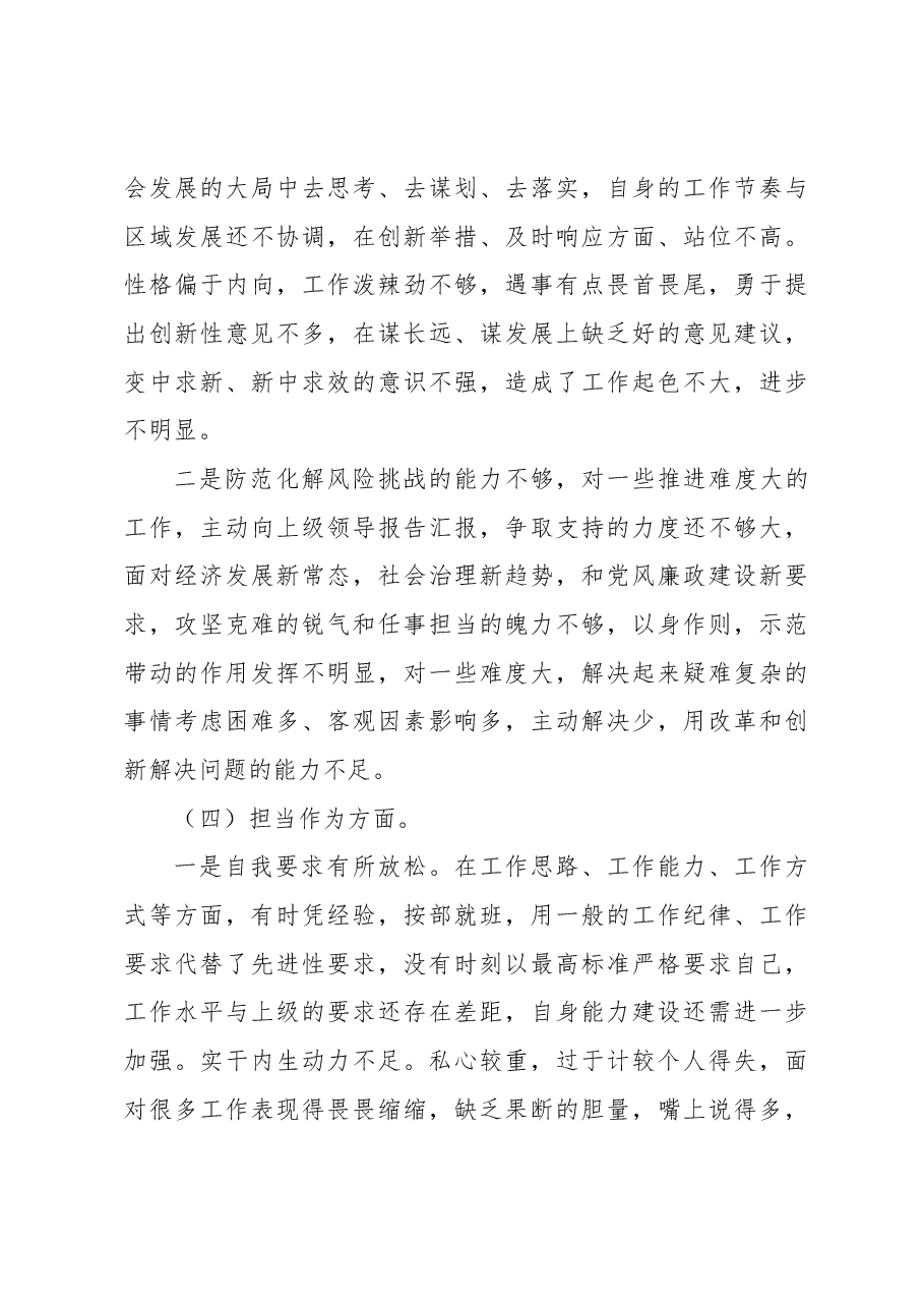 学习贯彻2023年度主题教育专题民主生活会对照检查剖析检查材料.docx,第3页预览