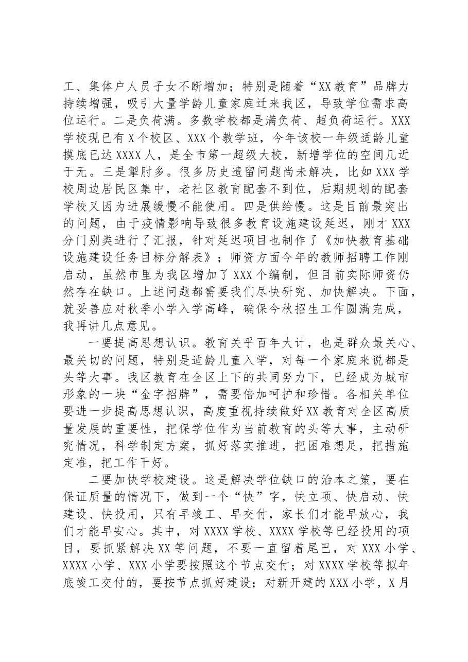在应对2023年秋季小学入学高峰专题座谈会上的主持讲话.docx，第2页预览