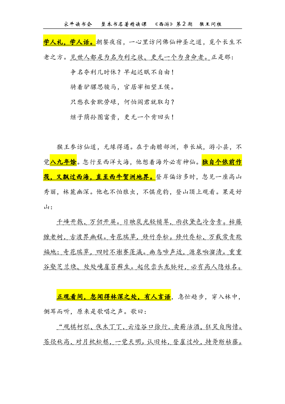 西游第02期 猴王问樵(讲义).pdf,第2页预览