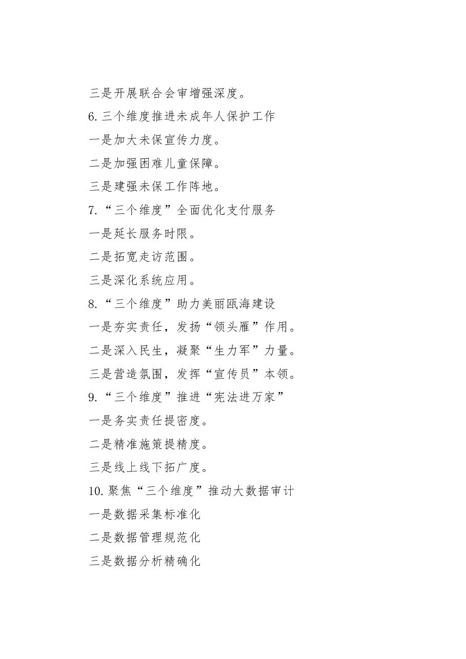 “维度”写作提纲60例.docx，第2页预览