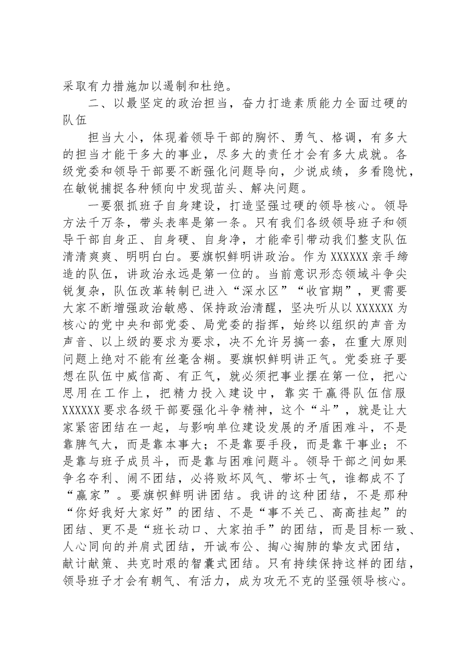 在局机关党风廉政建设年中工作推进会上的讲话.docx,第4页预览