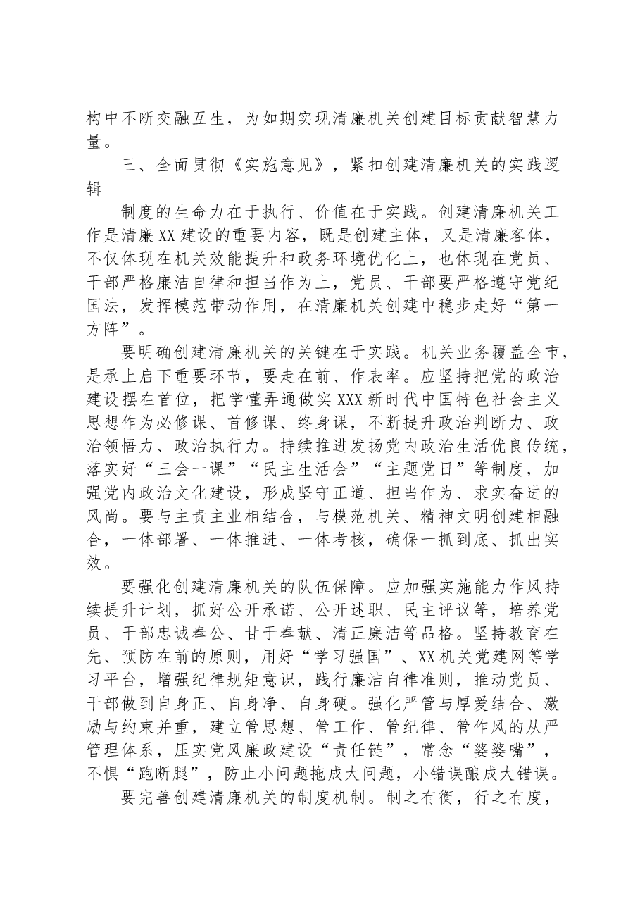 在市委理论学习中心组清廉机关建设工作专题研讨交流会上的发言.docx,第4页预览