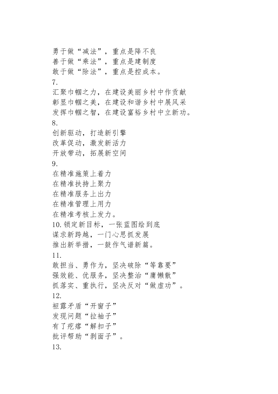 关于政务信息的写作提纲29例.docx，第2页预览