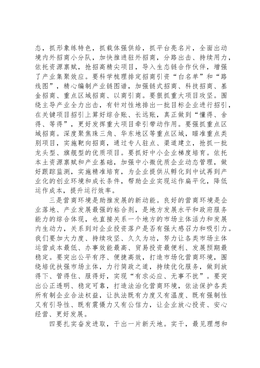 2023年招商局挂职工作汇报.docx,第2页预览
