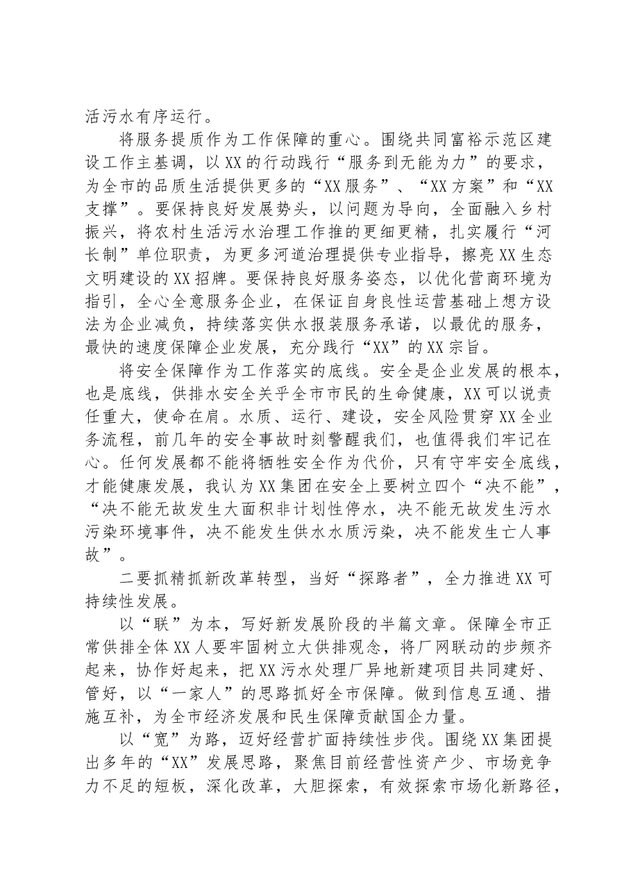 副市长在某国企动员大会上的讲话.docx,第3页预览