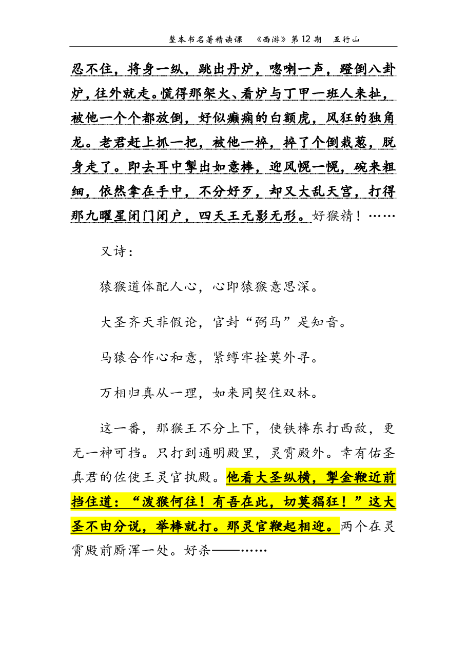 西游第12期 五行山.pdf,第3页预览