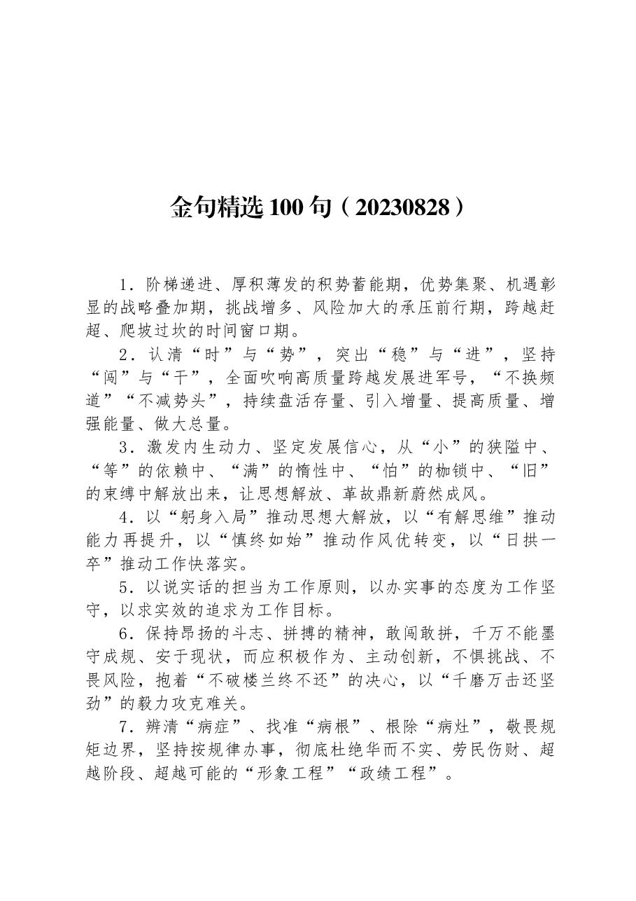 精选写作金句100句.docx,第1页预览