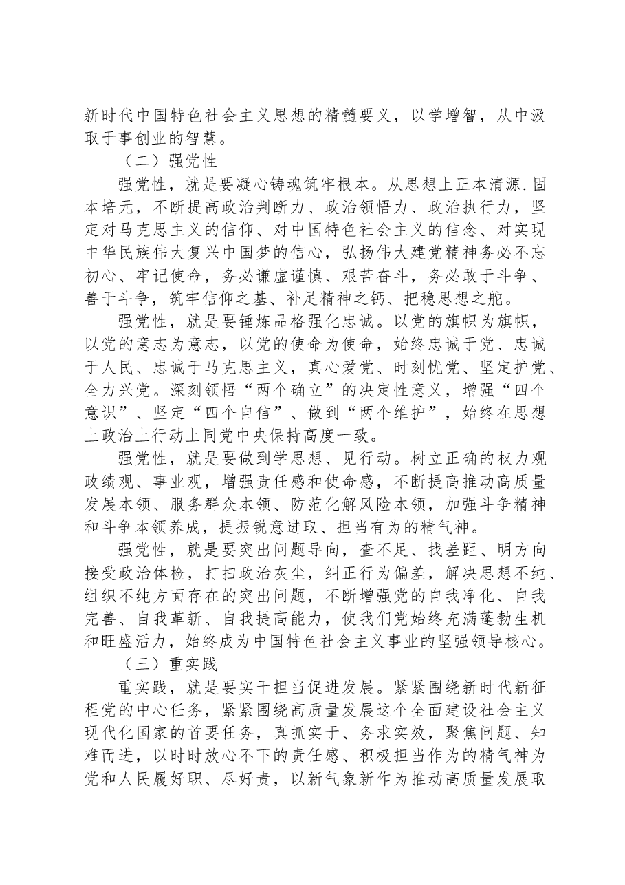 公司主题教育党课讲稿.docx,第3页预览