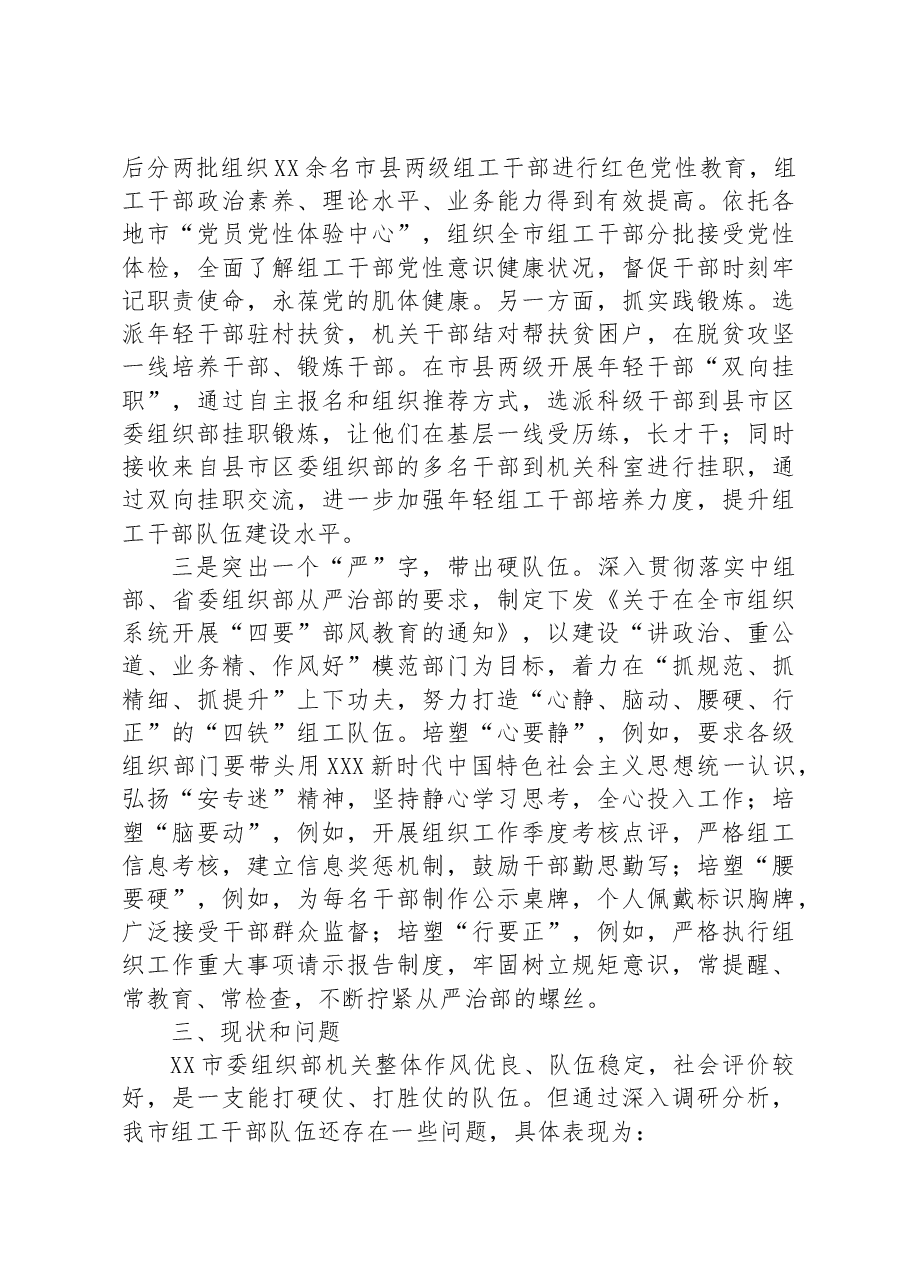 关于组工干部队伍建设情况调研报告.docx,第3页预览