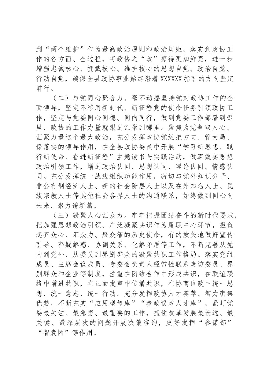 政协主席党课辅导:齐众心汇众力聚众智+谱写中国式现代化新篇章.docx,第2页预览