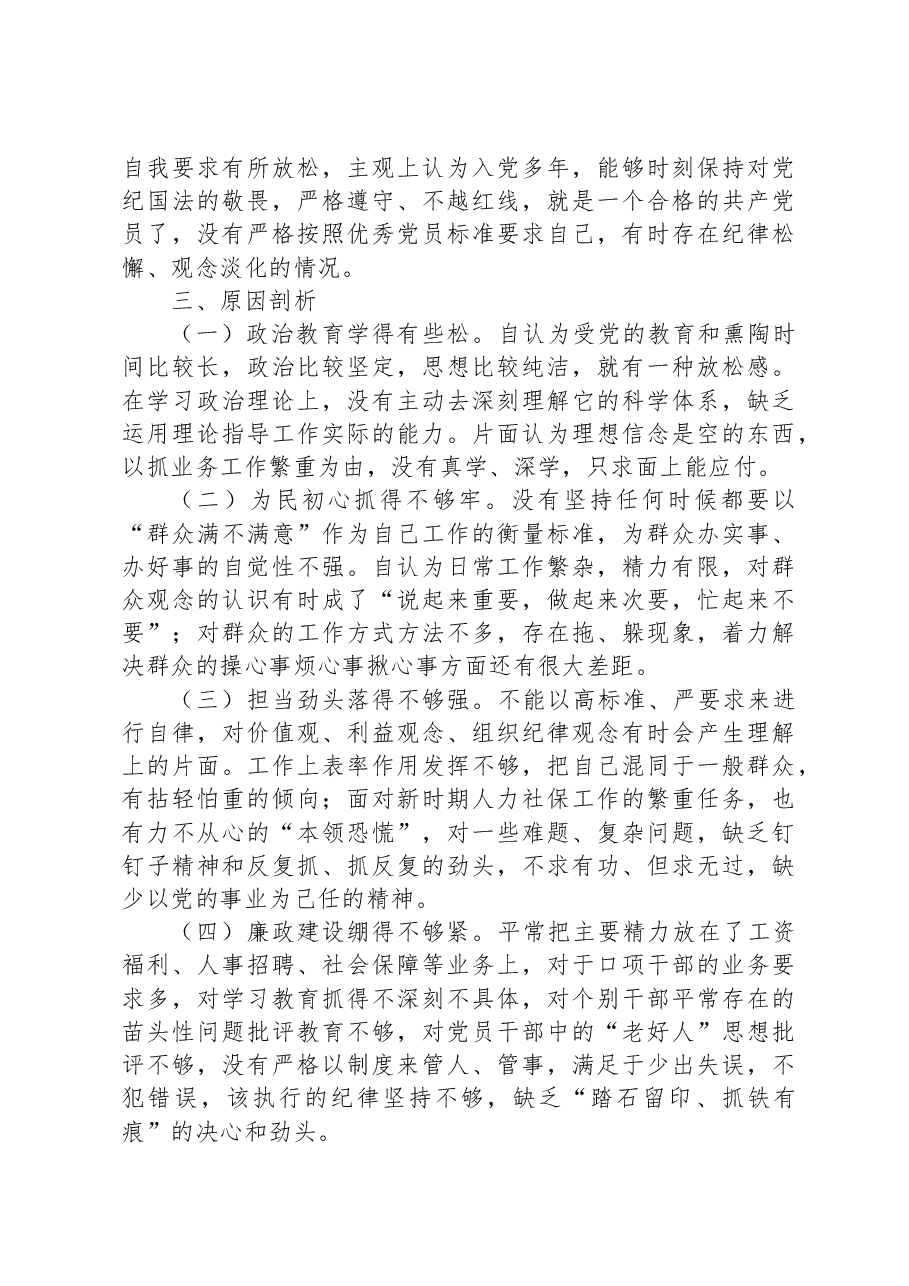 2023年主题教育专题民主生活会对照检查材料（副职）.docx，第3页预览