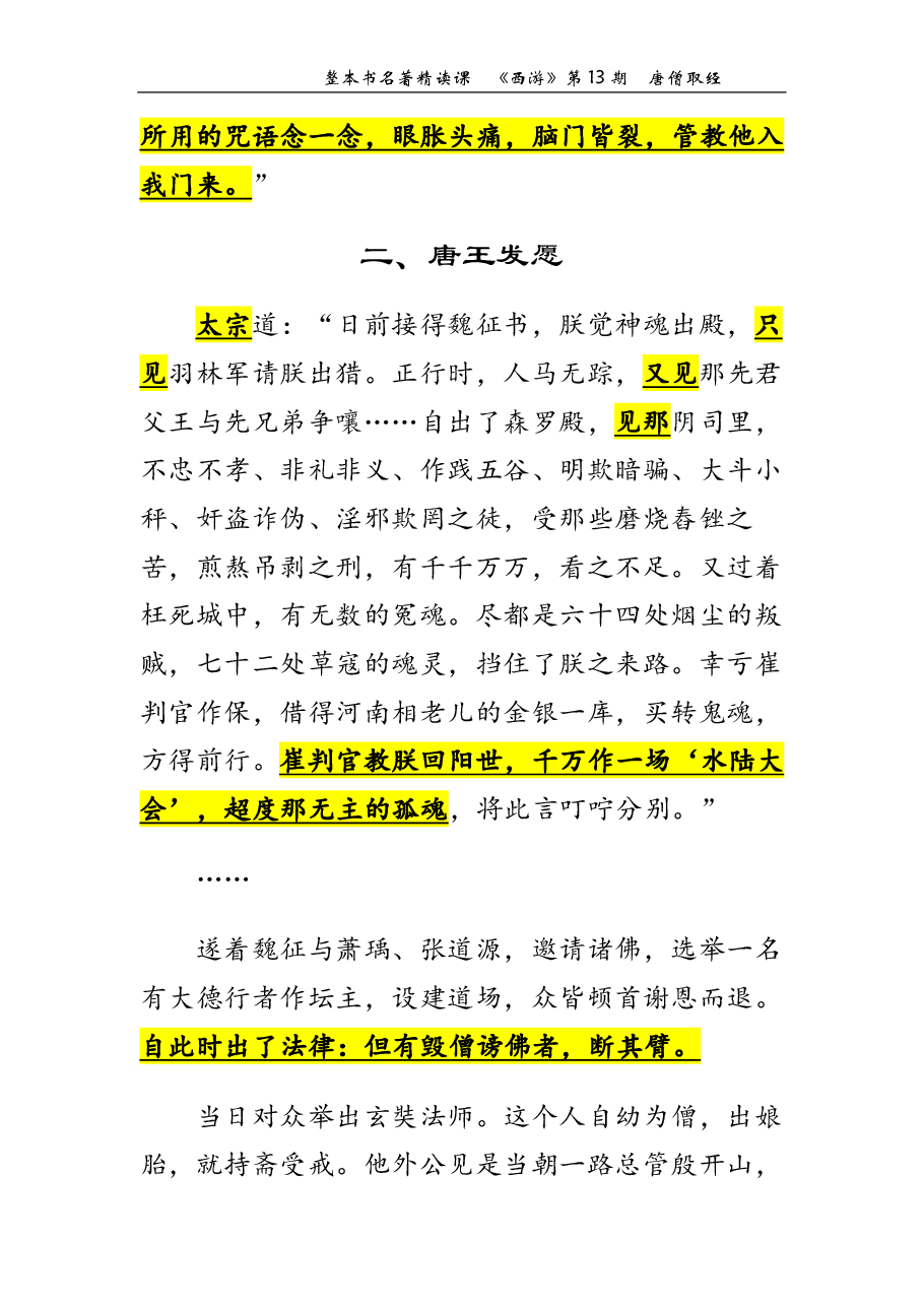 西游第13期 唐僧取经.pdf,第3页预览